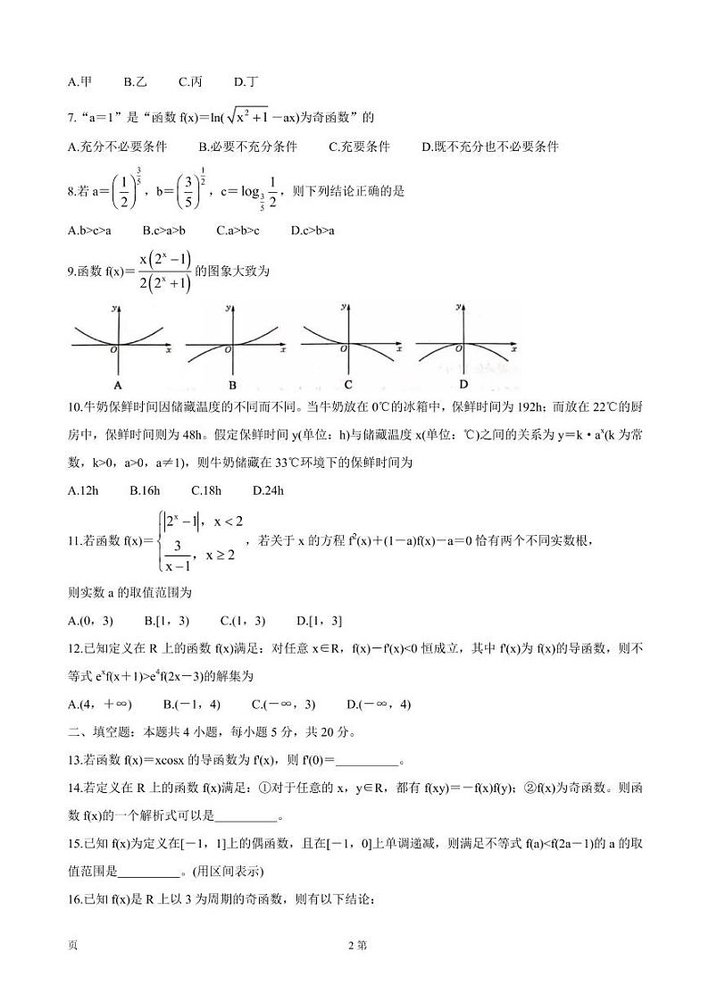 2022届河南省九师联盟高三上学期9月质量检测 数学（理）（PDF版含答案）第2页