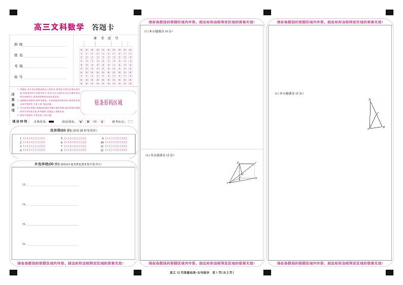 2022届河南省高三九师联盟12月质量检测数学试题（文） PDF版01