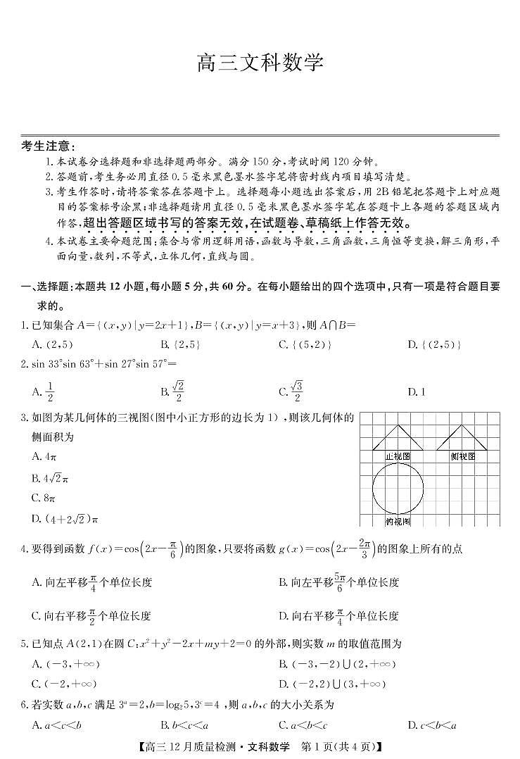 2022届河南省高三九师联盟12月质量检测数学试题（文） PDF版01