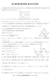 2022届高河南省三九师联盟5月质量检测卷（老高考）理科数学（PDF版 含答案）