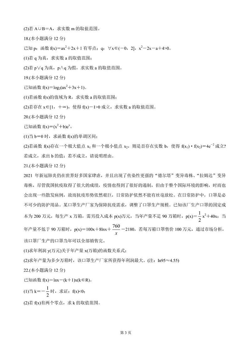 2022届河南省九师联盟高三上学期9月质量检测 数学（文）（PDF版含答案）03