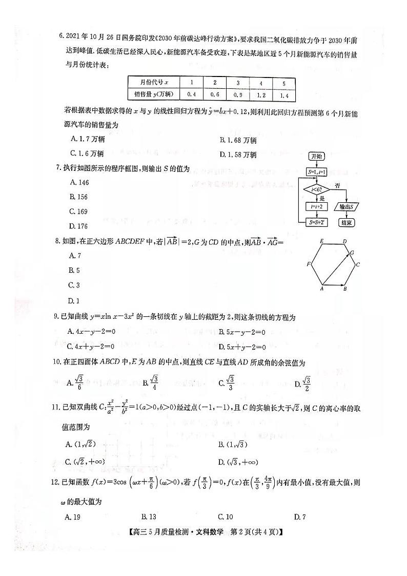 2022届河南省高三九师联盟5月质量检测卷（老高考）文科数学（PDF版 含答案）02