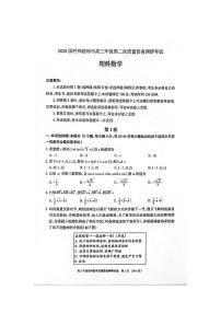 2020届内蒙古呼和浩特市高三第二次质量普查调研考试数学（理）试题 PDF版
