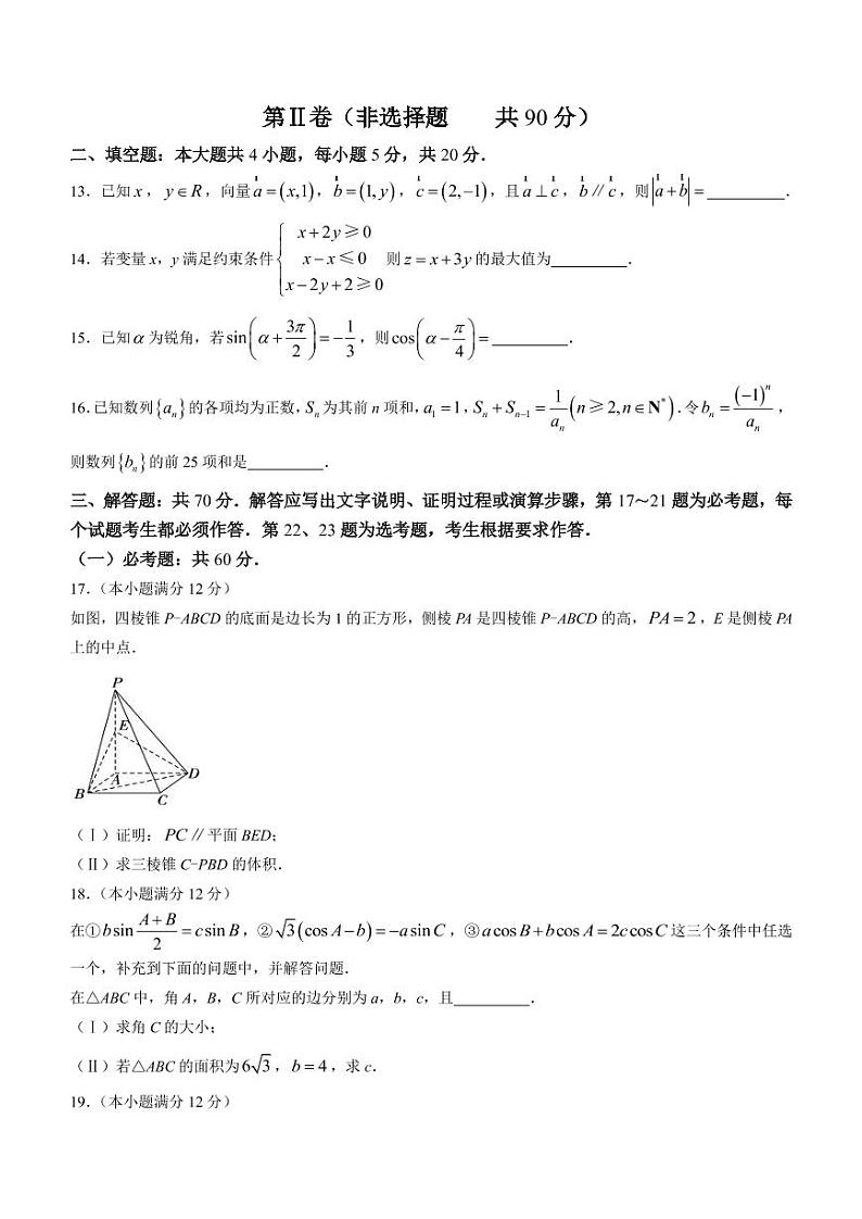 2022届陕西省渭南市临渭区高三下学期5月第二次质量检测文科数学试题（PDF版含答案）03
