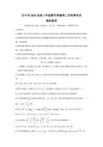 2022届陕西省汉中市高三下学期4月第二次检测考试理科数学试题（PDF版含答案）