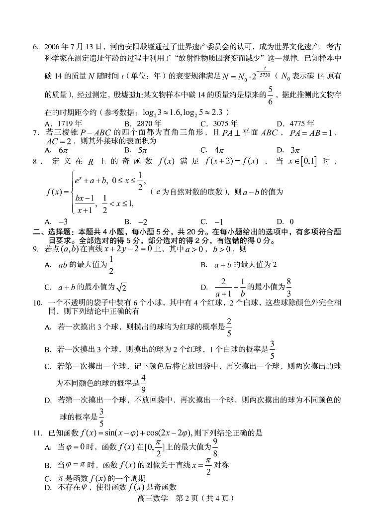 2021届福建省龙岩市高三下学期3月第一次教学质量检测数学试题 PDF版02