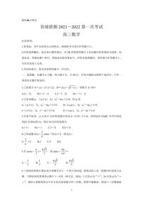 2022届河北省省级联测高三上学期第一次考试 数学（PDF版）