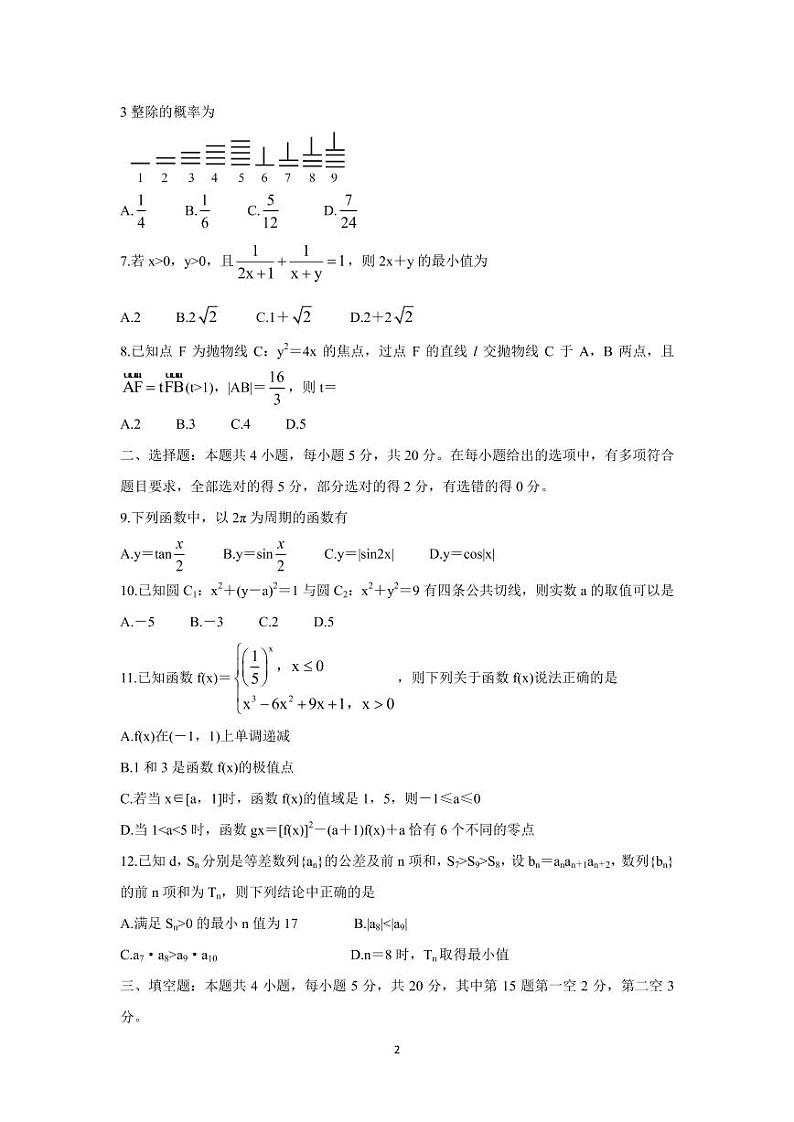 2022届河北省省级联测高三上学期第一次考试 数学（PDF版）第2页