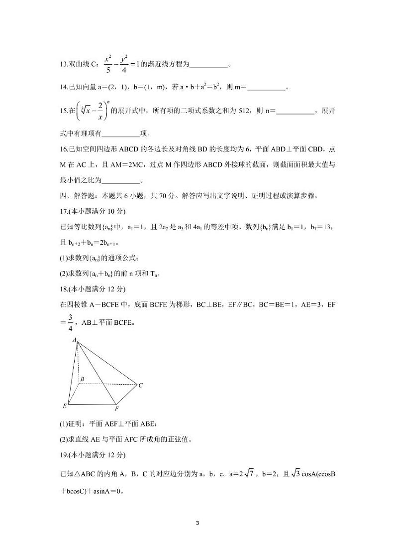 2022届河北省省级联测高三上学期第一次考试 数学（PDF版）第3页