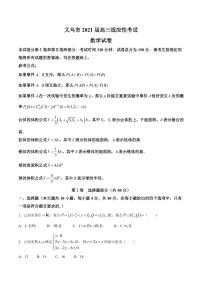 2021届浙江省金华市义乌市高三下学期5月高考适应性考试数学试题 PDF版