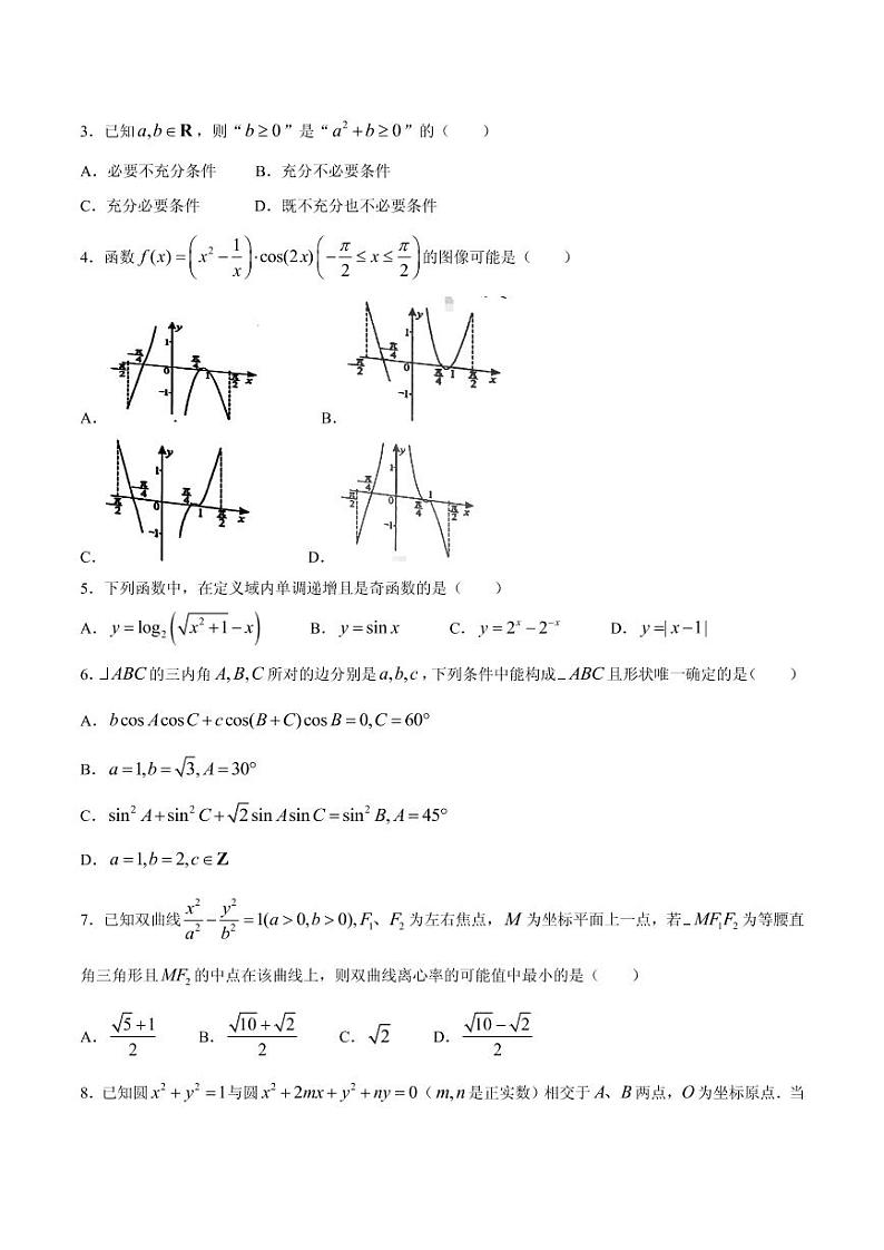 2021届浙江省金华市义乌市高三下学期5月高考适应性考试数学试题 PDF版02