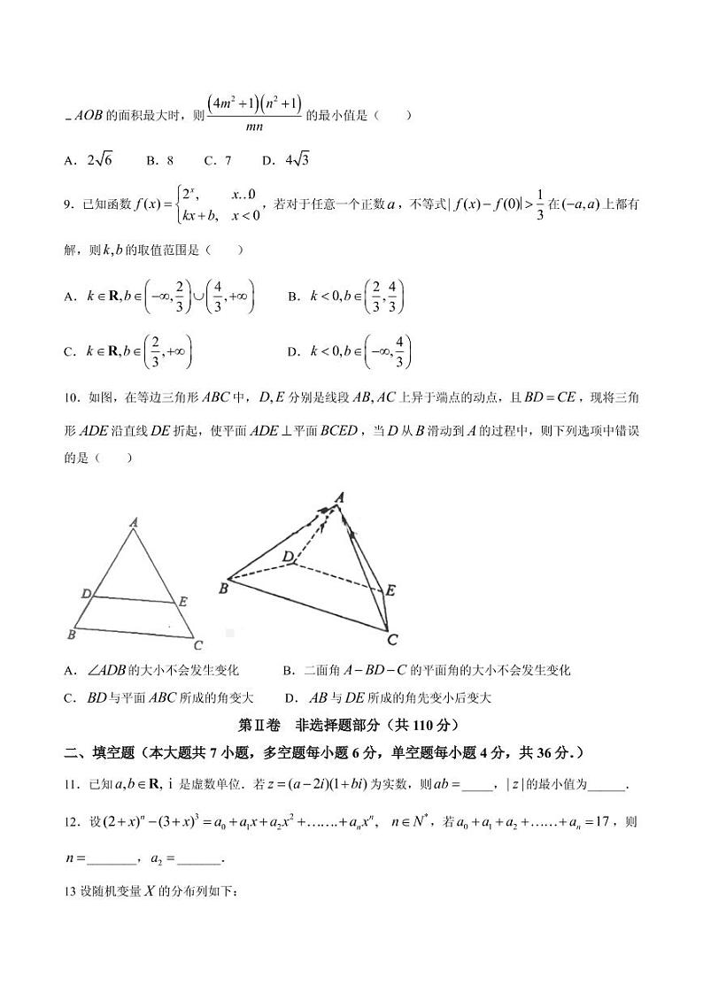 2021届浙江省金华市义乌市高三下学期5月高考适应性考试数学试题 PDF版03