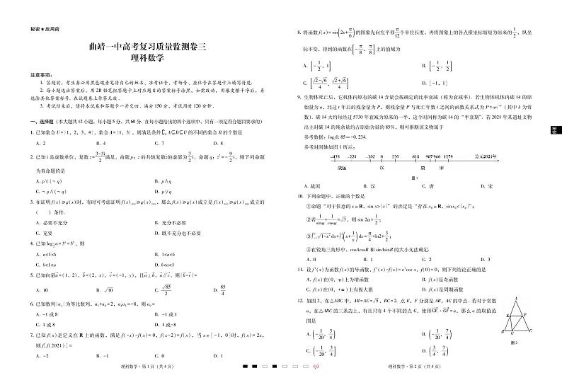 2022届云南曲靖一中高三上学期高考复习质量监测卷（三） 数学（理） PDF版含答案01