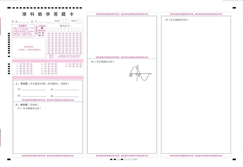 2022届云南曲靖一中高三上学期高考复习质量监测卷（三） 数学（理） PDF版含答案01