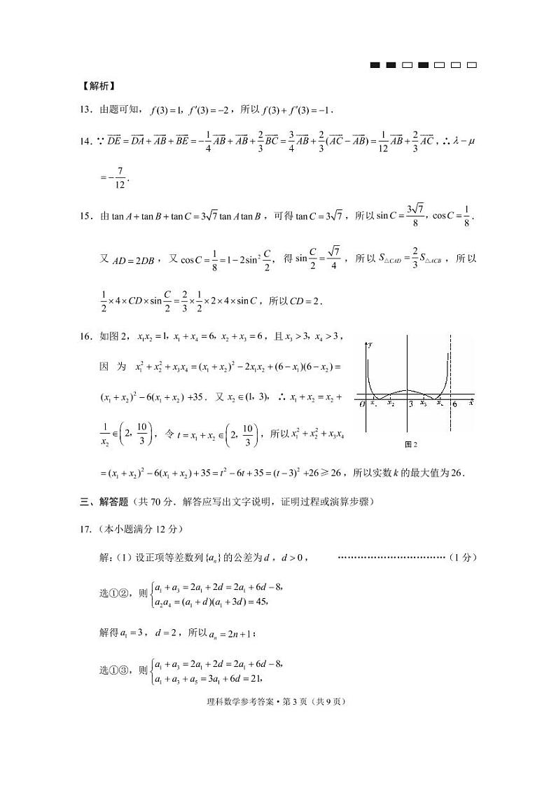 2022届云南曲靖一中高三上学期高考复习质量监测卷（三） 数学（理） PDF版含答案03