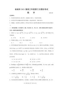 2021届江苏省盐城市高三下学期5月第三次模拟考试数学试题 PDF版