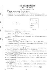 2019届江苏省南京市、盐城市高三第三次调研考试（5月） 数学理（PDF版）练习题