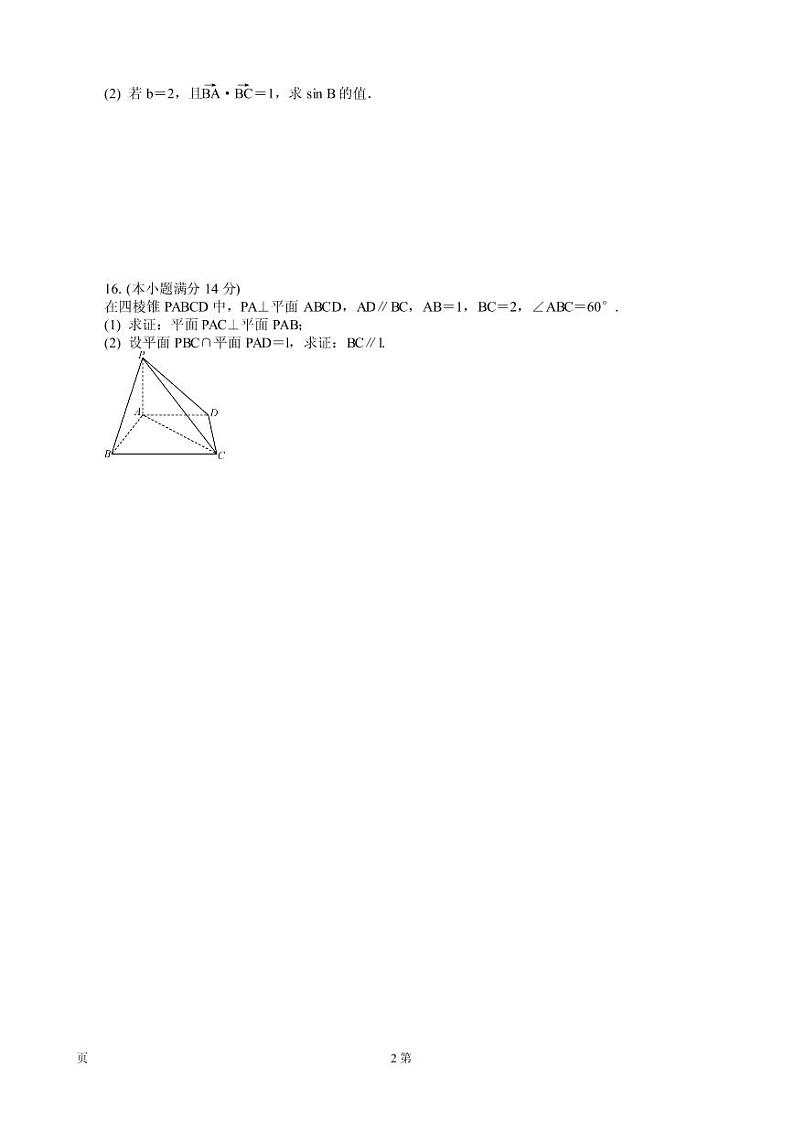 2019届江苏省南京市、盐城市高三第三次调研考试（5月） 数学理（PDF版）练习题02