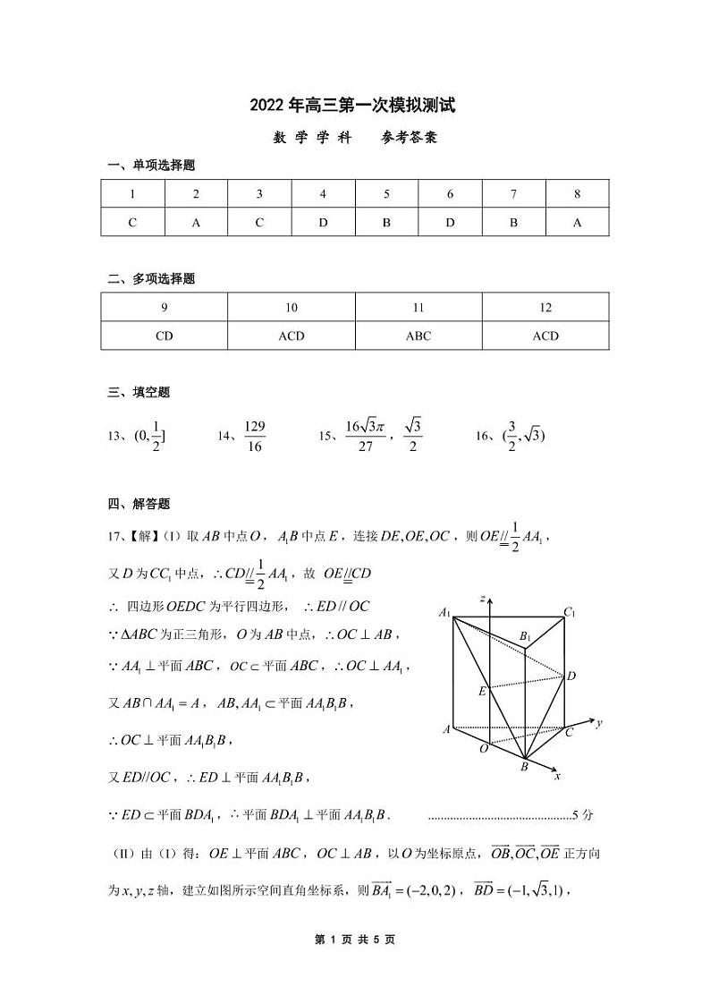 2022届辽宁省沈阳市名校高三下学期3月高考模拟考试数学试题（PDF版）01