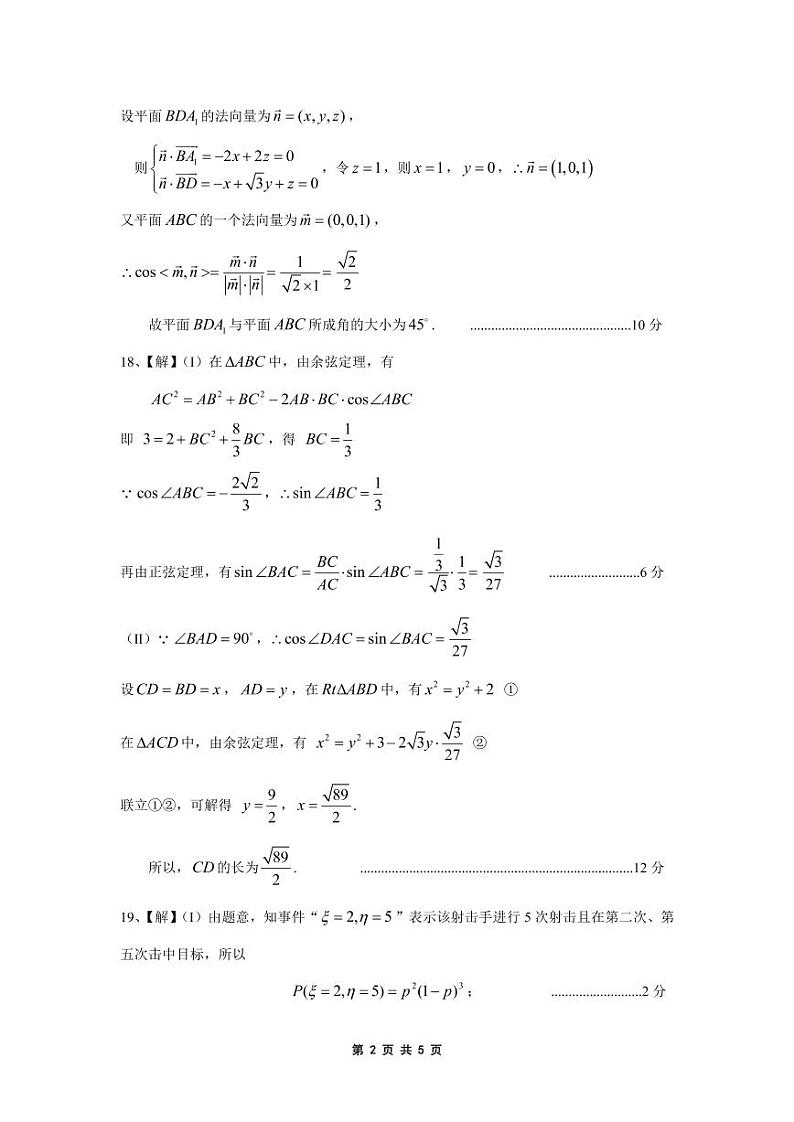 2022届辽宁省沈阳市名校高三下学期3月高考模拟考试数学试题（PDF版）02