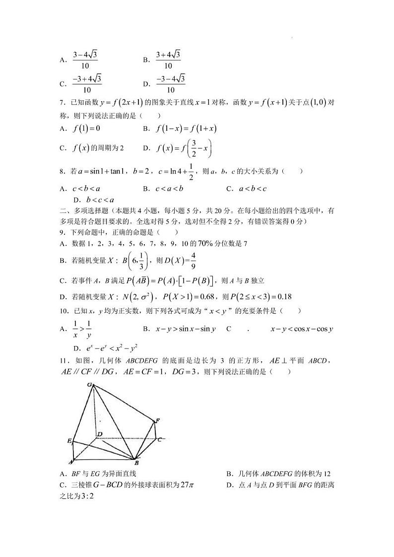 2022届辽宁省沈阳市名校高三下学期3月高考模拟考试数学试题（PDF版）02