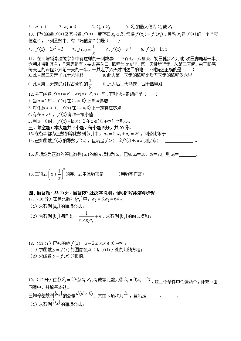 新人教A版 高二数学下册期中测试卷（无答案）第2页