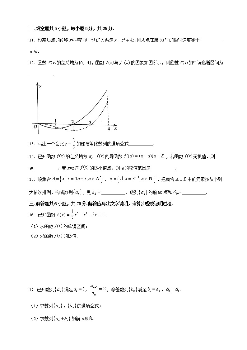 高二下学期期中测试卷 人教版A版（无答案）第2页