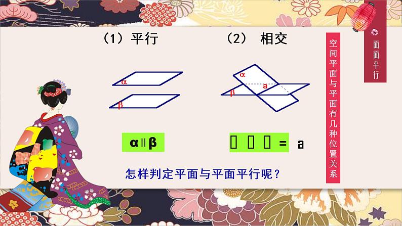 8.5.3（1）　平面与平面平行（判断）课件PPT03