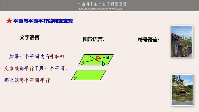 8.5.3（1）　平面与平面平行（判断）课件PPT07