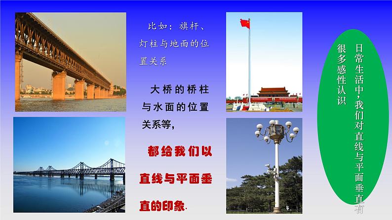 8.6.2（1）直线与平面垂直（判定）课件PPT02