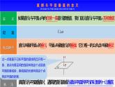 8.6.2（1）直线与平面垂直（判定）课件PPT