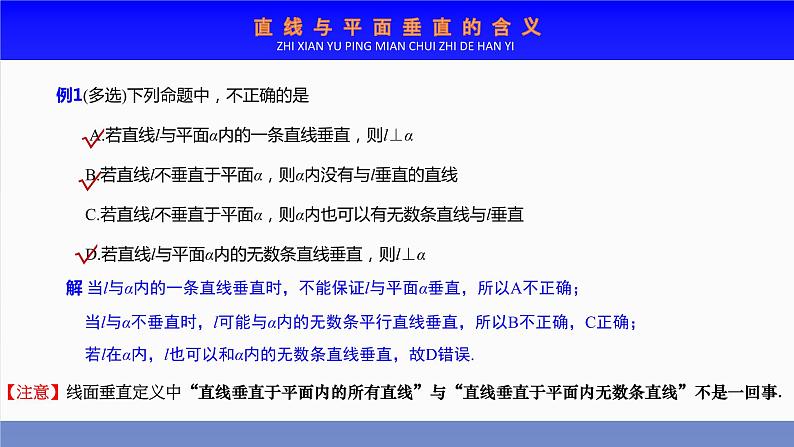 8.6.2（1）直线与平面垂直（判定）课件PPT05