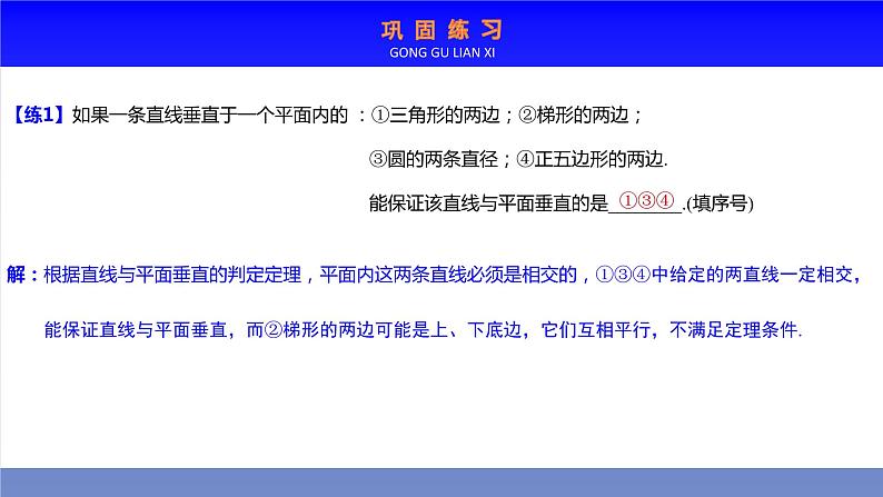 8.6.2（1）直线与平面垂直（判定）课件PPT06
