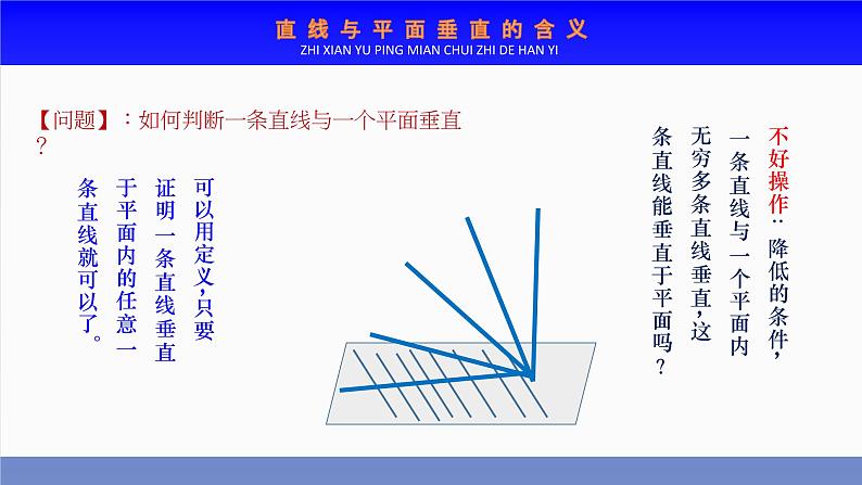 8.6.2（1）直线与平面垂直（判定）课件PPT07