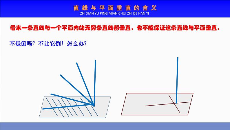 8.6.2（1）直线与平面垂直（判定）课件PPT08