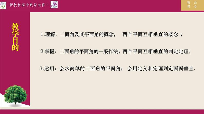 8.6.3（1）平面与平面垂直（判定）课件PPT02