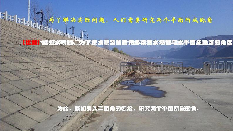 8.6.3（1）平面与平面垂直（判定）课件PPT04