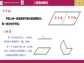 8.6.3（1）平面与平面垂直（判定）课件PPT