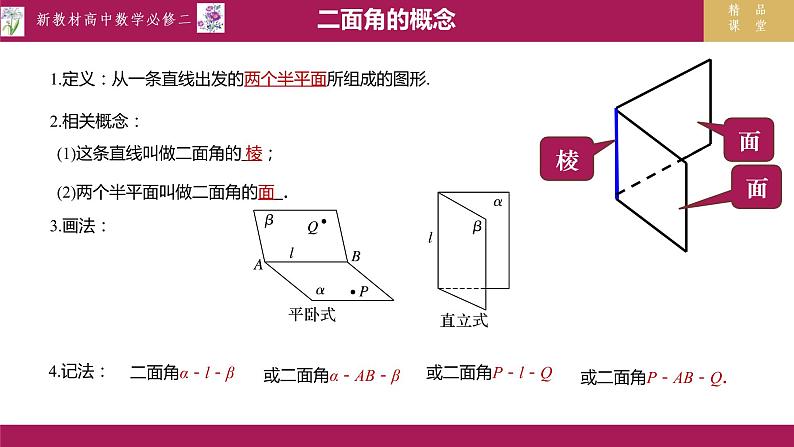 8.6.3（1）平面与平面垂直（判定）课件PPT06