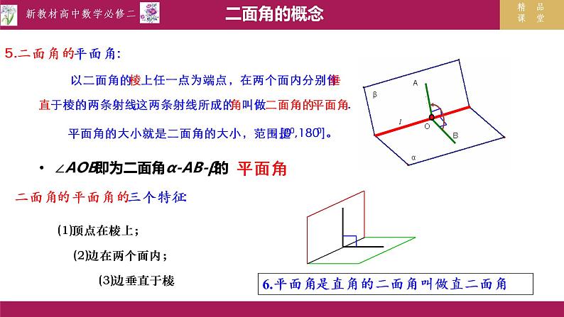 8.6.3（1）平面与平面垂直（判定）课件PPT07