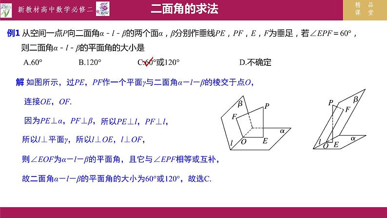 8.6.3（1）平面与平面垂直（判定）课件PPT08