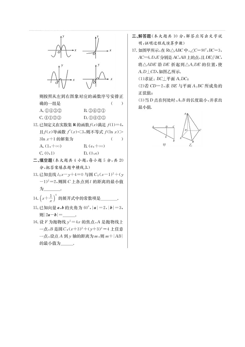 高考数学(理数)二轮专题课时练习29综合训练三（含解析）第2页