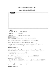 高中数学人教A版 (2019)必修 第二册第六章 平面向量及其应用6.4 平面向量的应用同步达标检测题