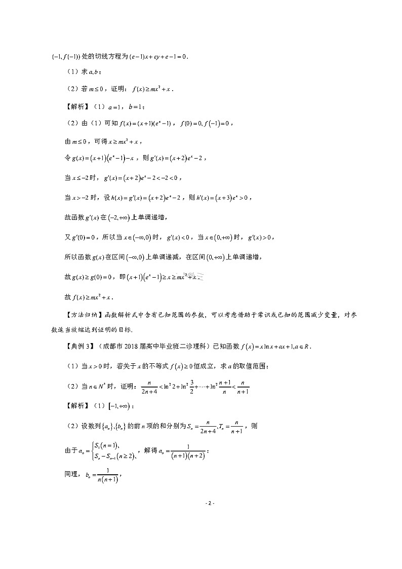 导数中证明不等式技巧——构造、切线放缩、二元变量、凹凸反转（含答案详解）练习题第2页