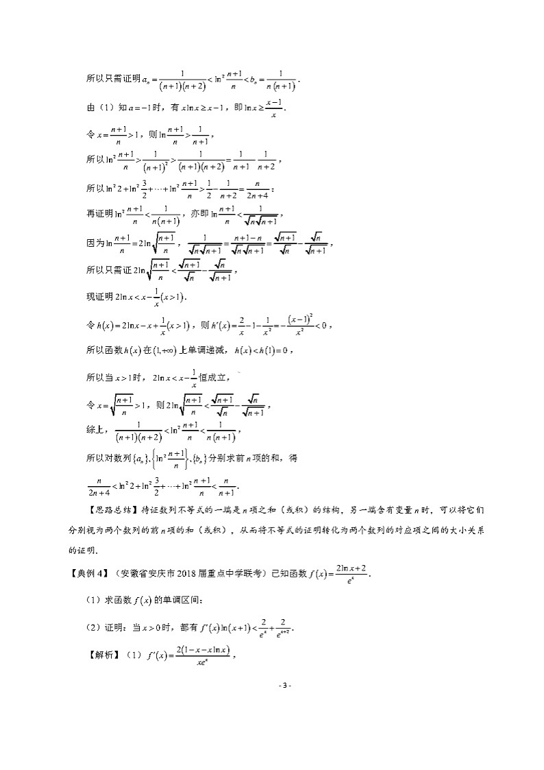 导数中证明不等式技巧——构造、切线放缩、二元变量、凹凸反转（含答案详解）练习题第3页