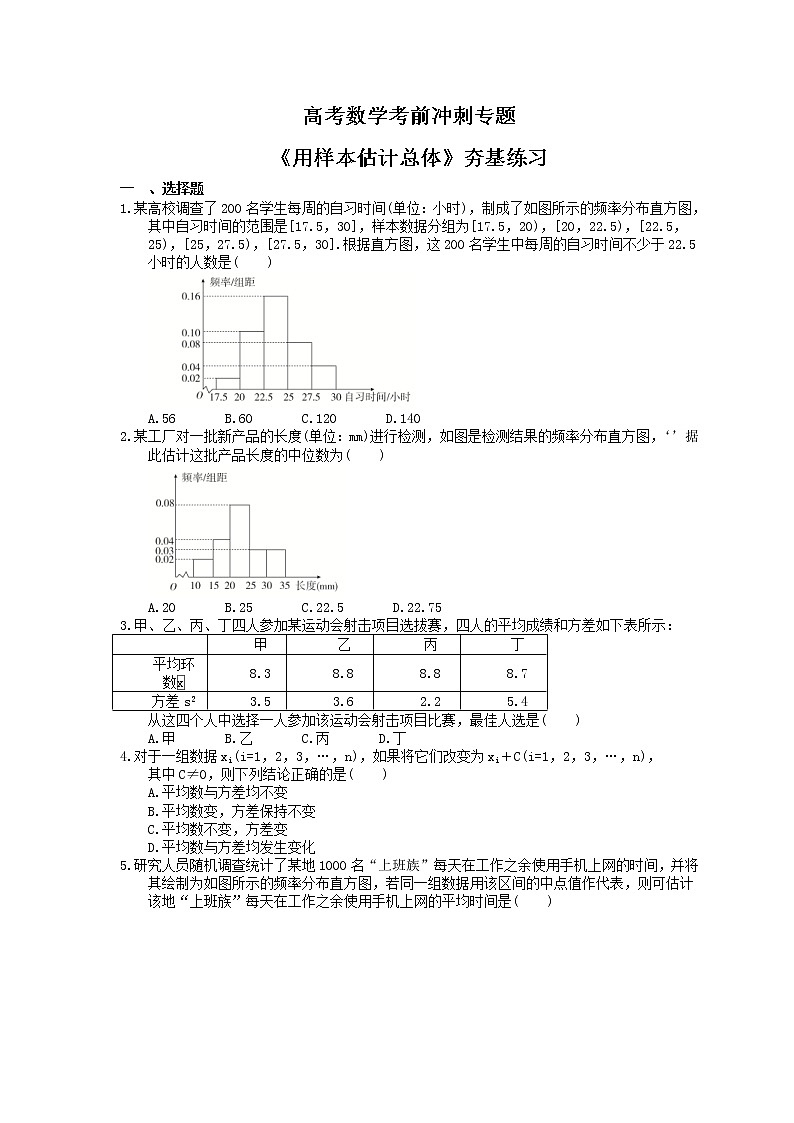 高考数学考前冲刺专题《用样本估计总体》夯基练习（含答案）第1页