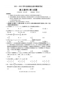 2021-2022学年全国重点高中模拟考试(5月）(理数)（含答案详解）练习题