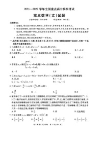 2021-2022学年全国重点高中模拟考试(5月）(文数)（含答案详解）练习题