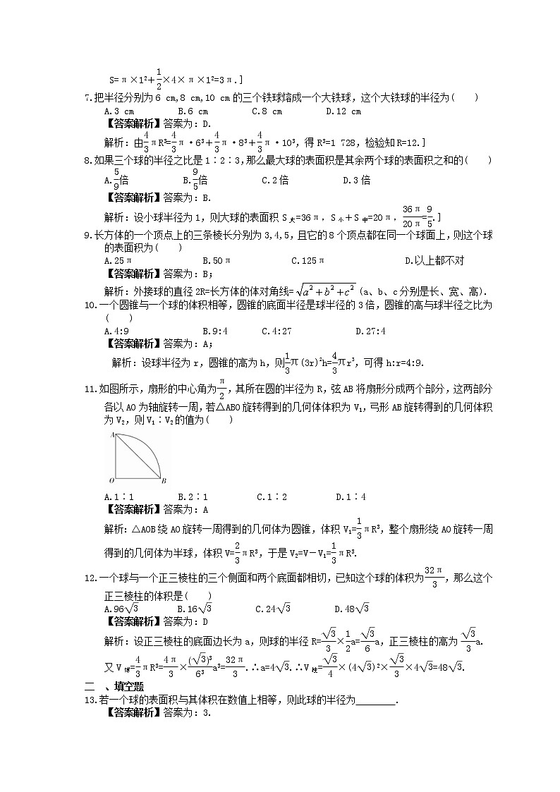 人教版高中数学必修第二册《球的表面积和体积》同步精选（教师版）第2页