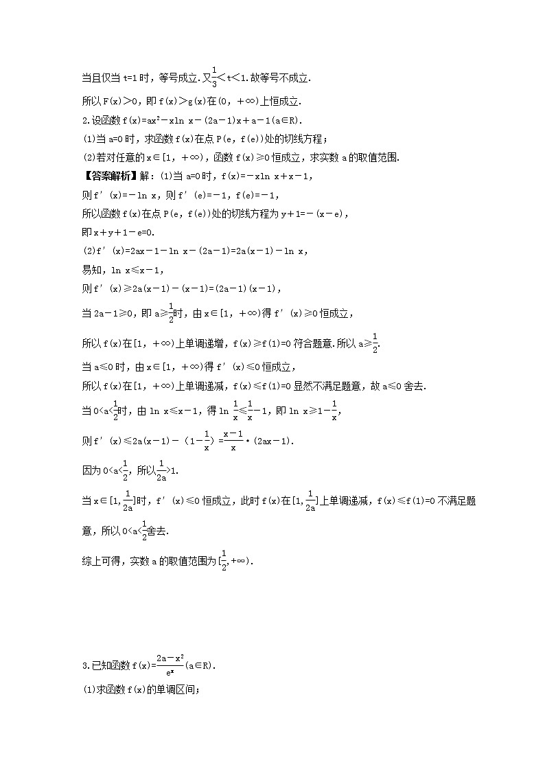 2022年高考数学二轮专题复习《导数与函数恒成立问题》解答题练习(教师版)第2页